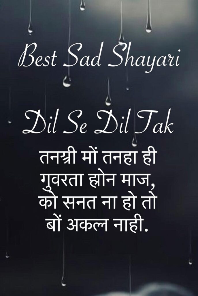 💔 500+ Best Sad Shayari in Hindi 2026 | दर्द भरी शायरी